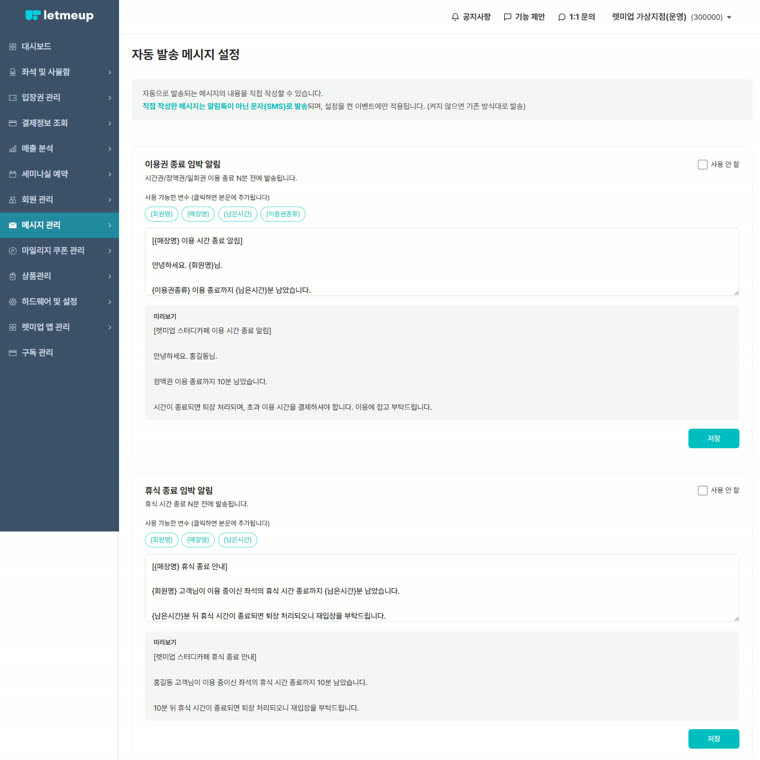자동으로 나가는 안내 설정 화면
