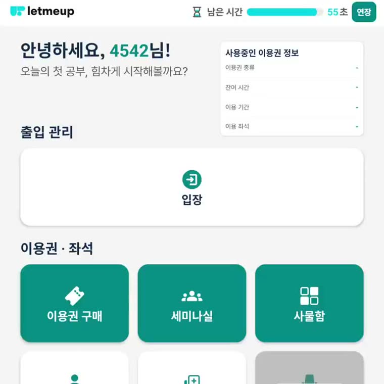 학생이 쓰는 화면